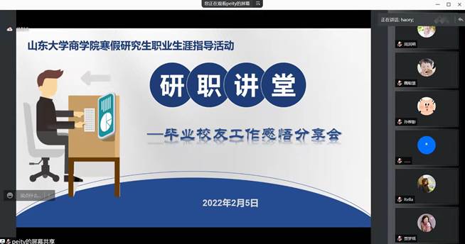 MG冰球突破官网网站举办毕业校友工作感悟分享活动图片 MG冰球突破官网网站举办毕业校友工作感悟分享活动图片